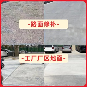 清浦水泥地面修复剂