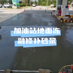 清浦水泥地面快速修复剂